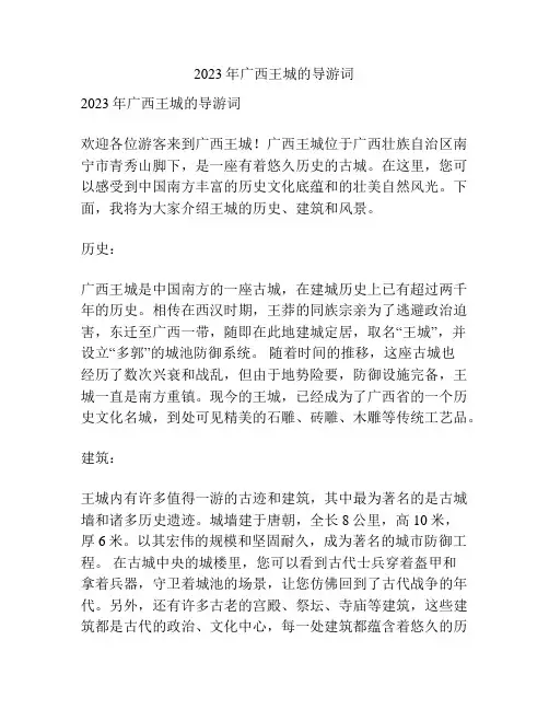 2023年广西王城的导游词