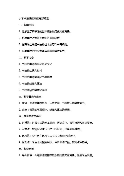 小学书法课教案教育部规定