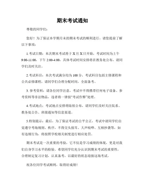期末考试通知