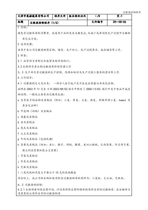 过敏源控制程序
