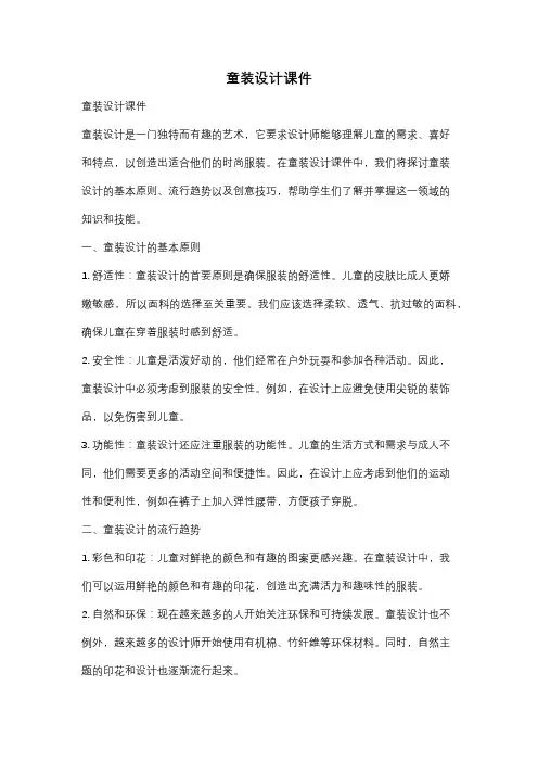 童装设计课件