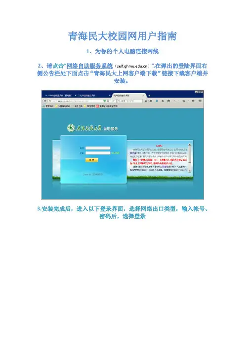 青海民族大学校园宽带操作手册