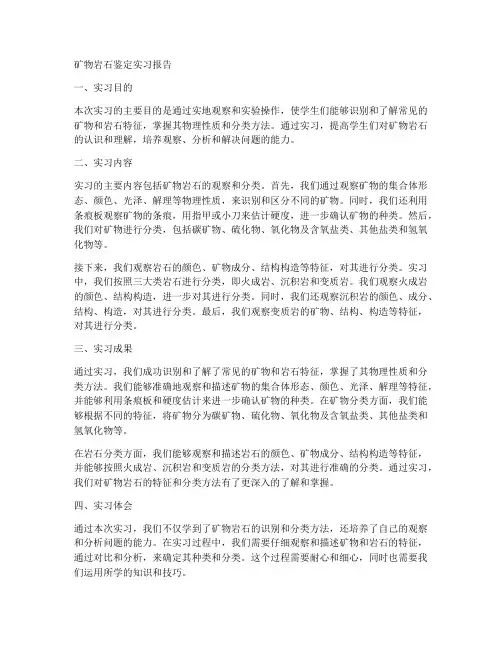 矿物岩石鉴定实习报告