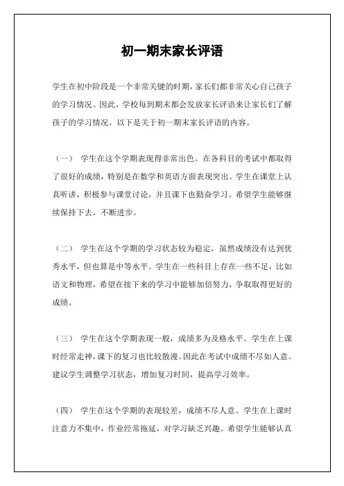 初一期末家长评语