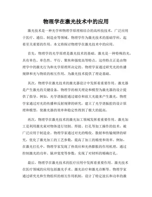 物理学在激光技术中的应用