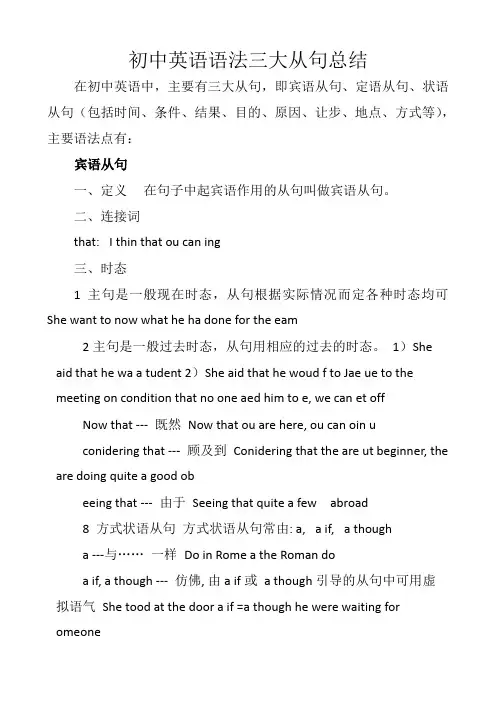 初中英语语法三大从句总结
