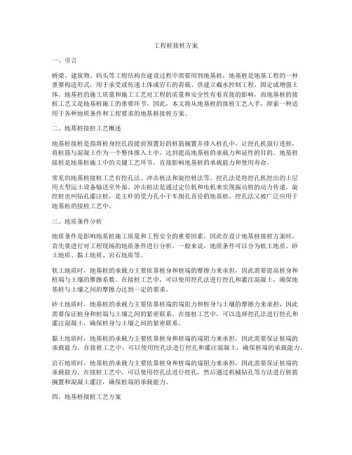工程桩接桩方案