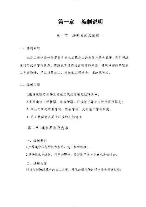 脱硫塔拆除方案