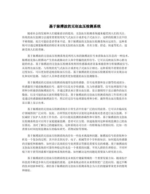 基于脉搏波的无创血压检测系统