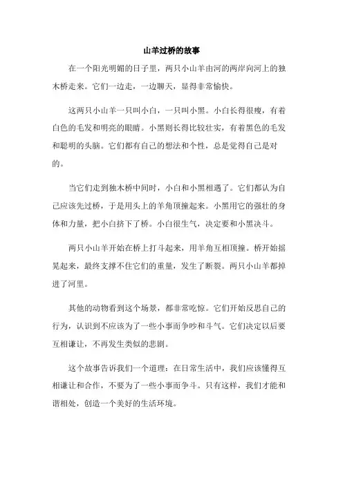 山羊过桥的故事