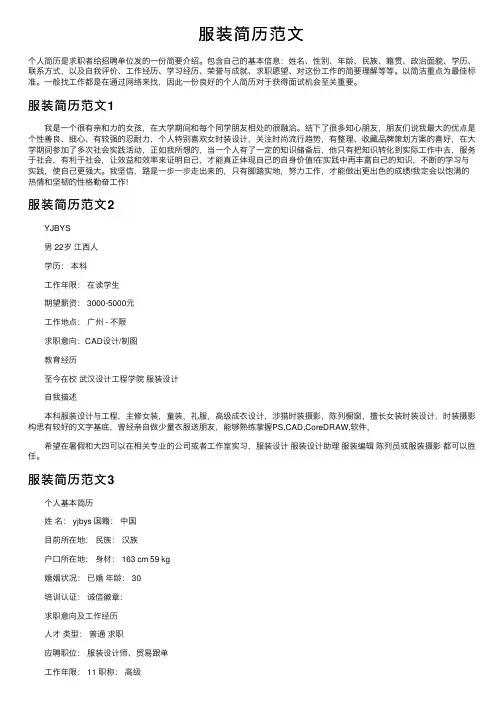 服装简历范文
