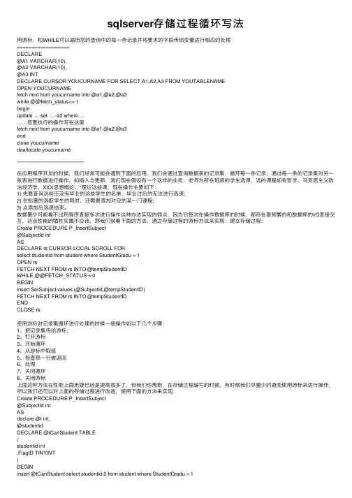 sqlserver存储过程循环写法