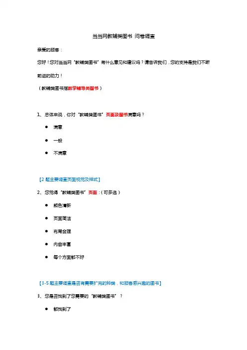 中小学教辅图书问卷调查