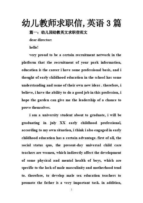 幼儿教师求职信,英语3篇