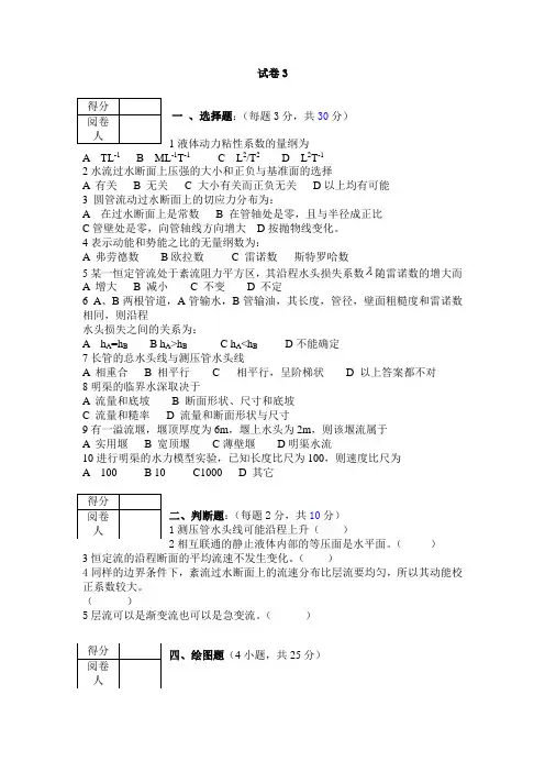 水力学基础试题三(含答案)