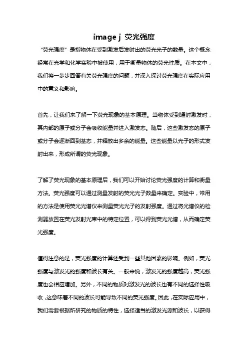 image j 荧光强度