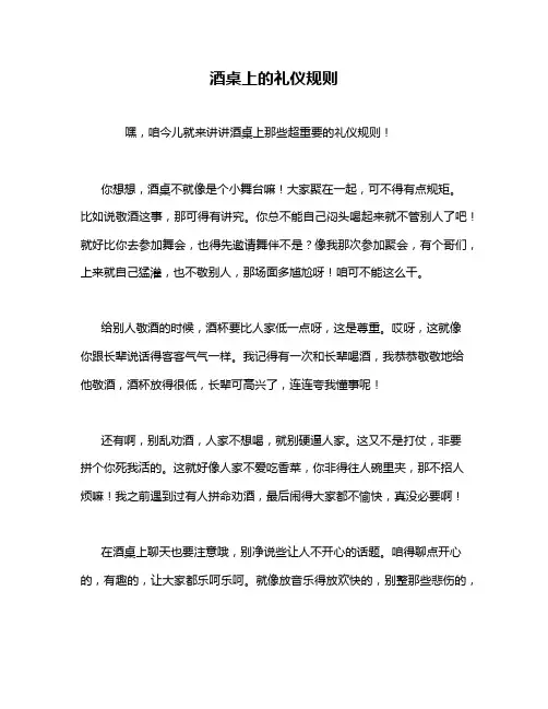 酒桌上的礼仪规则