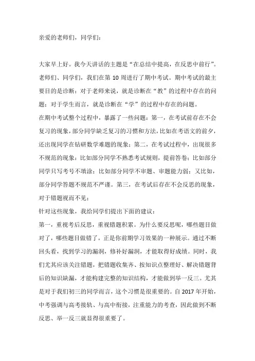 教师演讲稿：在总结中提高,在反思中前行