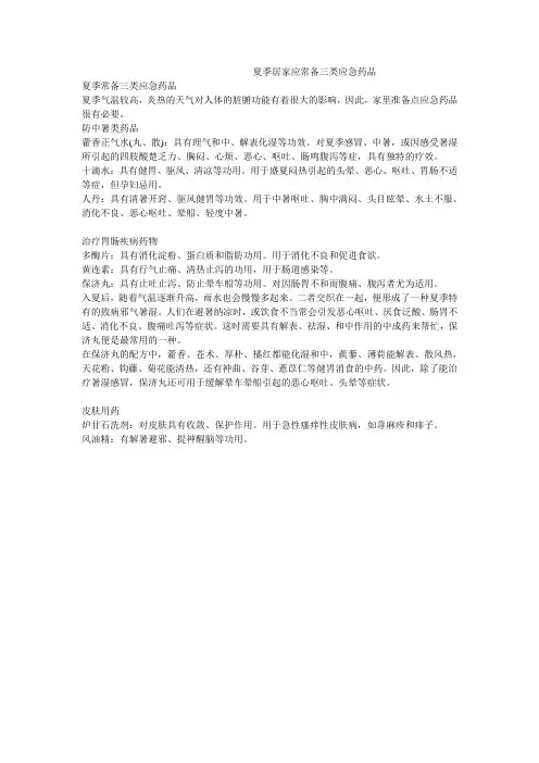 夏季居家应常备三类应急药品