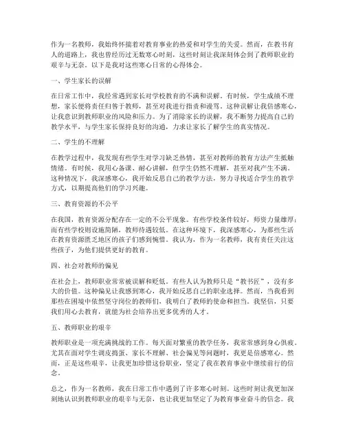 教师寒心日常心得体会