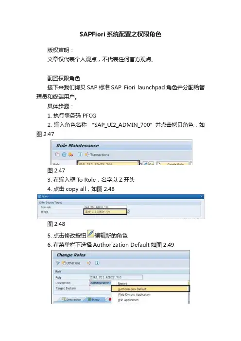 SAPFiori系统配置之权限角色