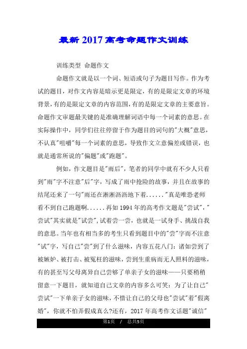 最新2017高考命题作文训练.doc