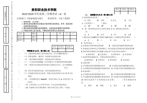 电工基础期末试卷