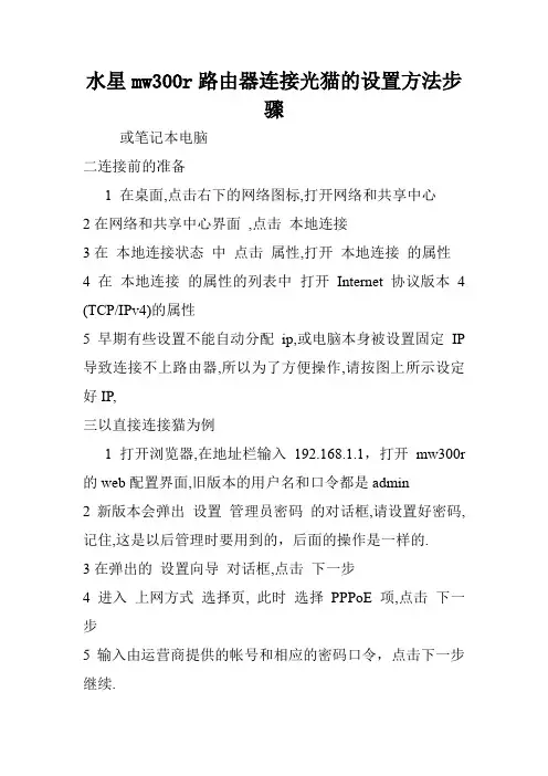 水星mw300r路由器连接光猫的设置方法步骤.doc