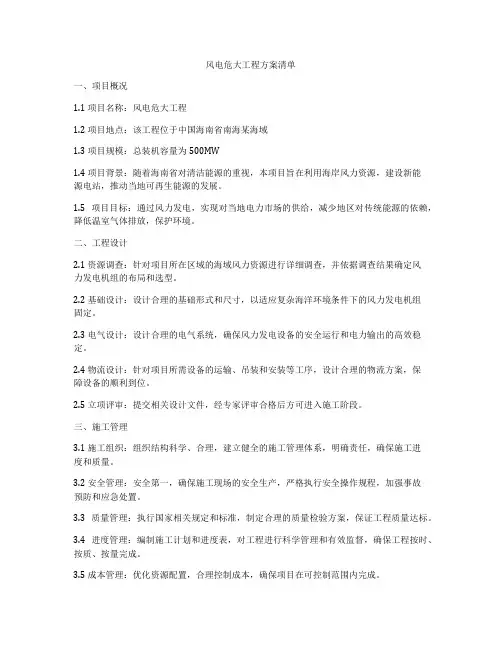 风电危大工程方案清单