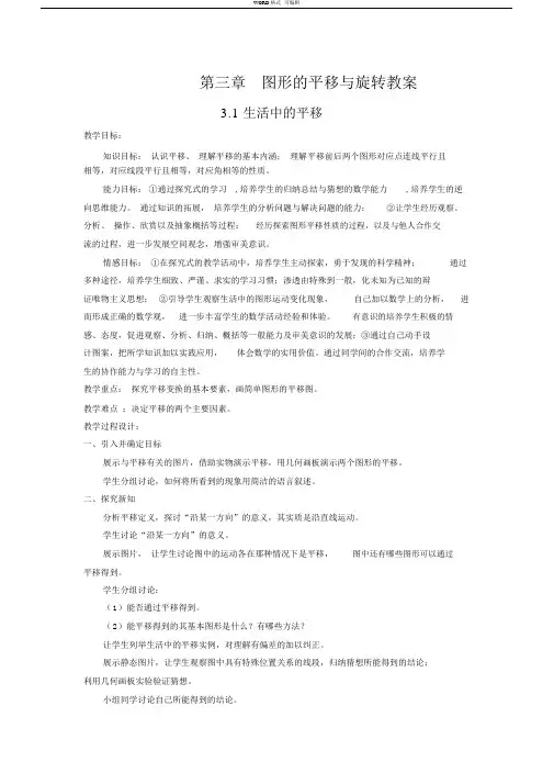 图形的平移与旋转教案