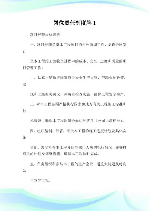 岗位责任守则牌.doc