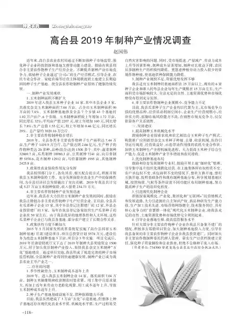 高台县2019年制种产业情况调查