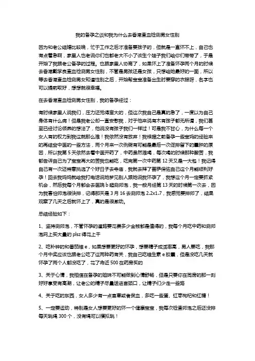 我的备孕之谈和我为什么去香港查血检测男女性别