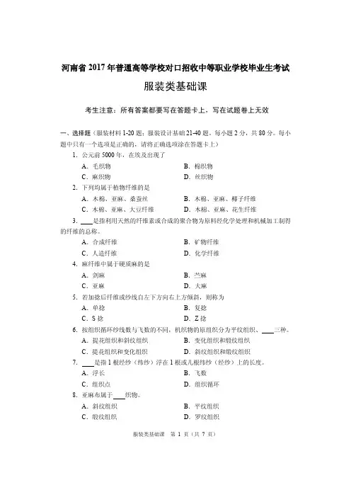 2017年服装类基础课试题