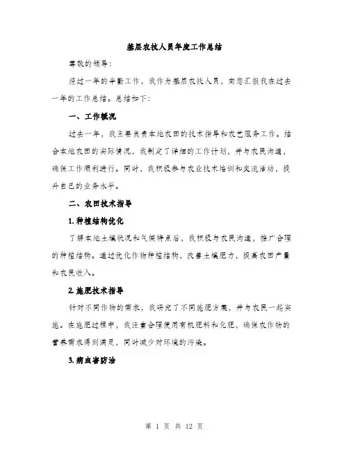 基层农技人员年度工作总结（四篇）