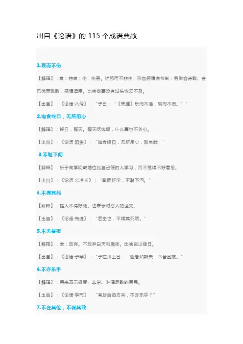 出自《论语》的115个成语典故