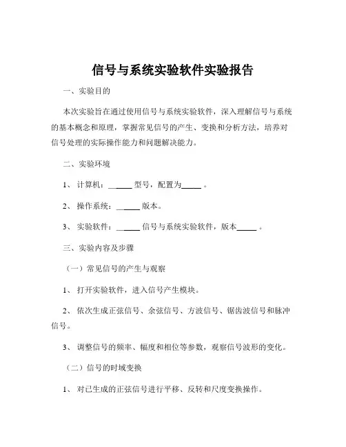 信号与系统实验软件实验报告