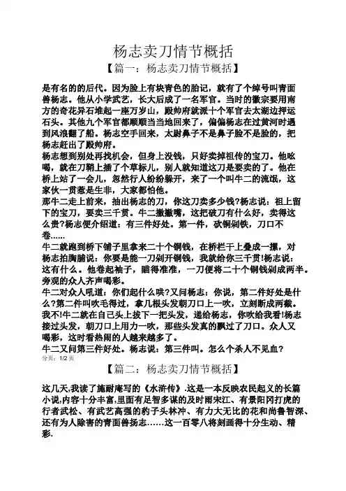 杨志卖刀情节概括