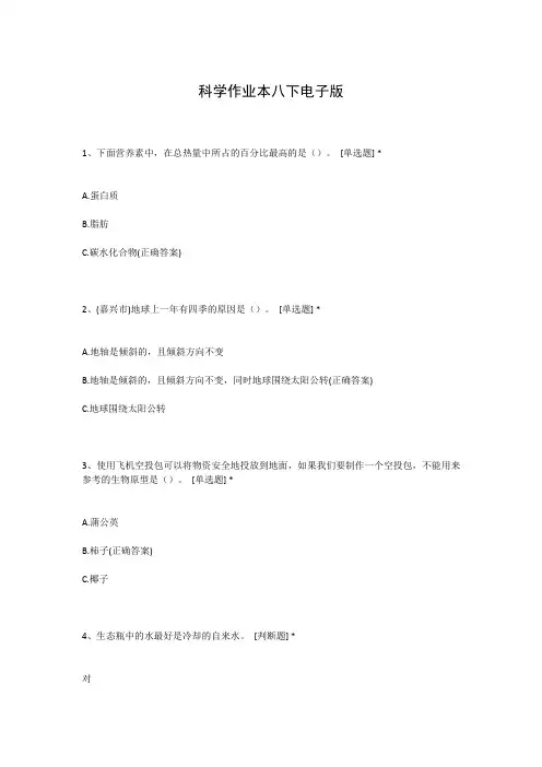 科学作业本八下电子版