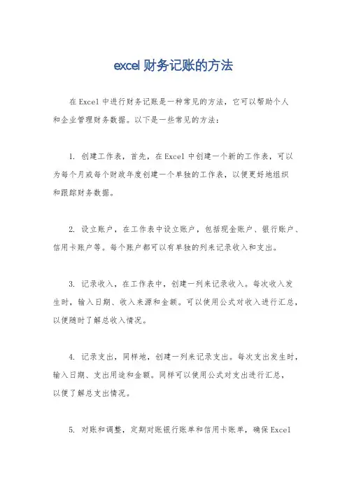 excel财务记账的方法