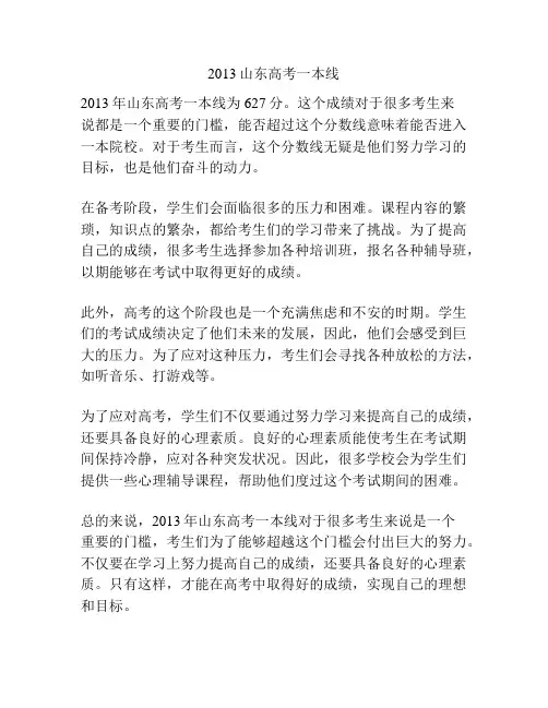 2013山东高考一本线