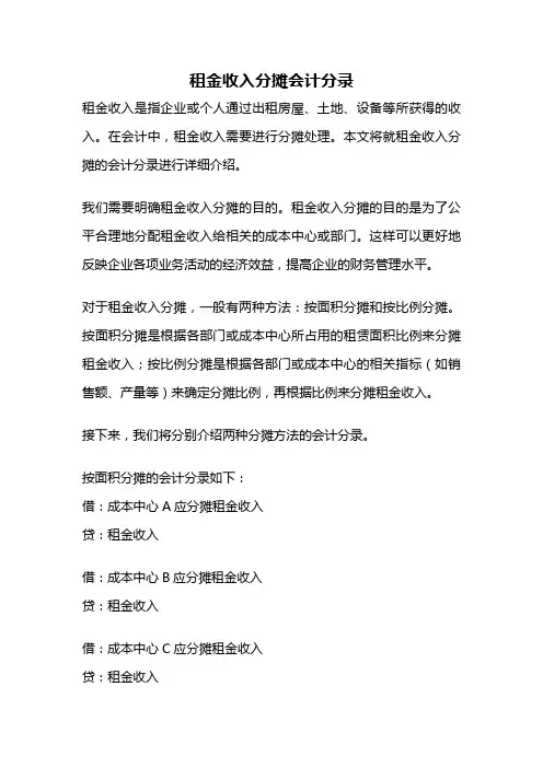租金收入分摊会计分录