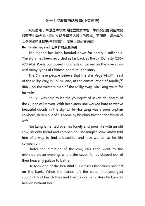 关于七夕浪漫神话故事（中英对照）