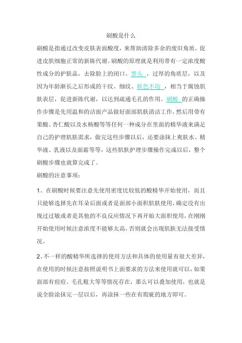 刷酸是什么