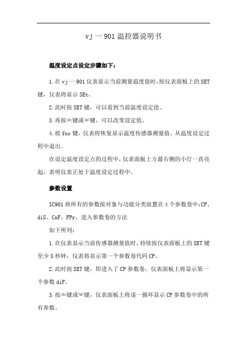 vj一901温控器说明书