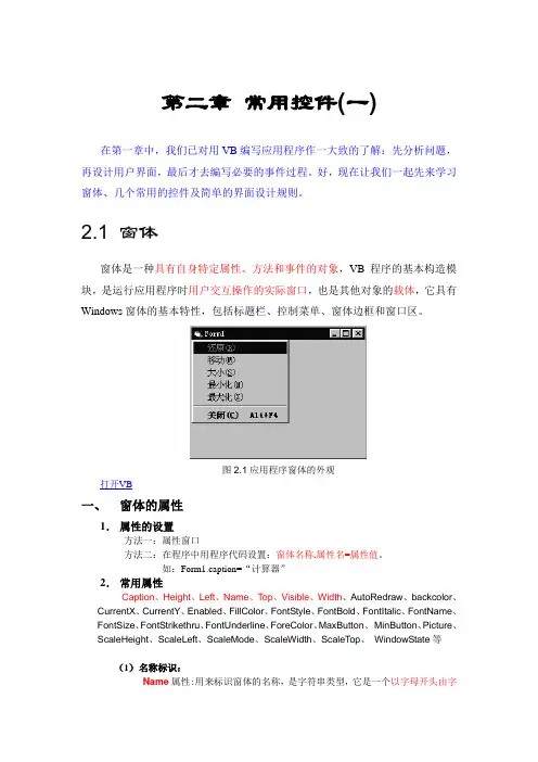 VB编程常用控件(一)
