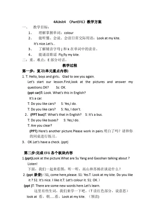 (牛津版)四年级英语上册教案unit4(3)