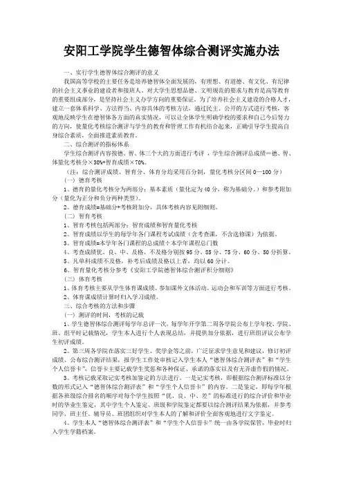 学生德智体综合考评(定稿)