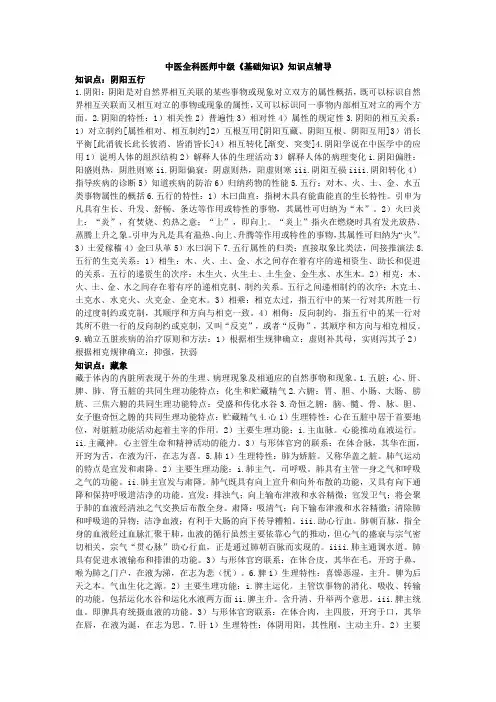 中医全科医师中级《基础知识》知识点辅导