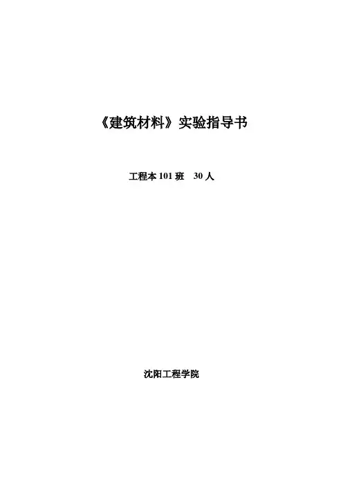 建筑材料实验指导书